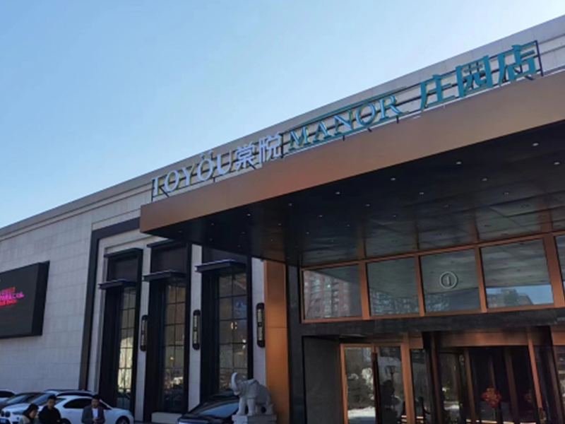 长春棠悦酒店婚礼堂